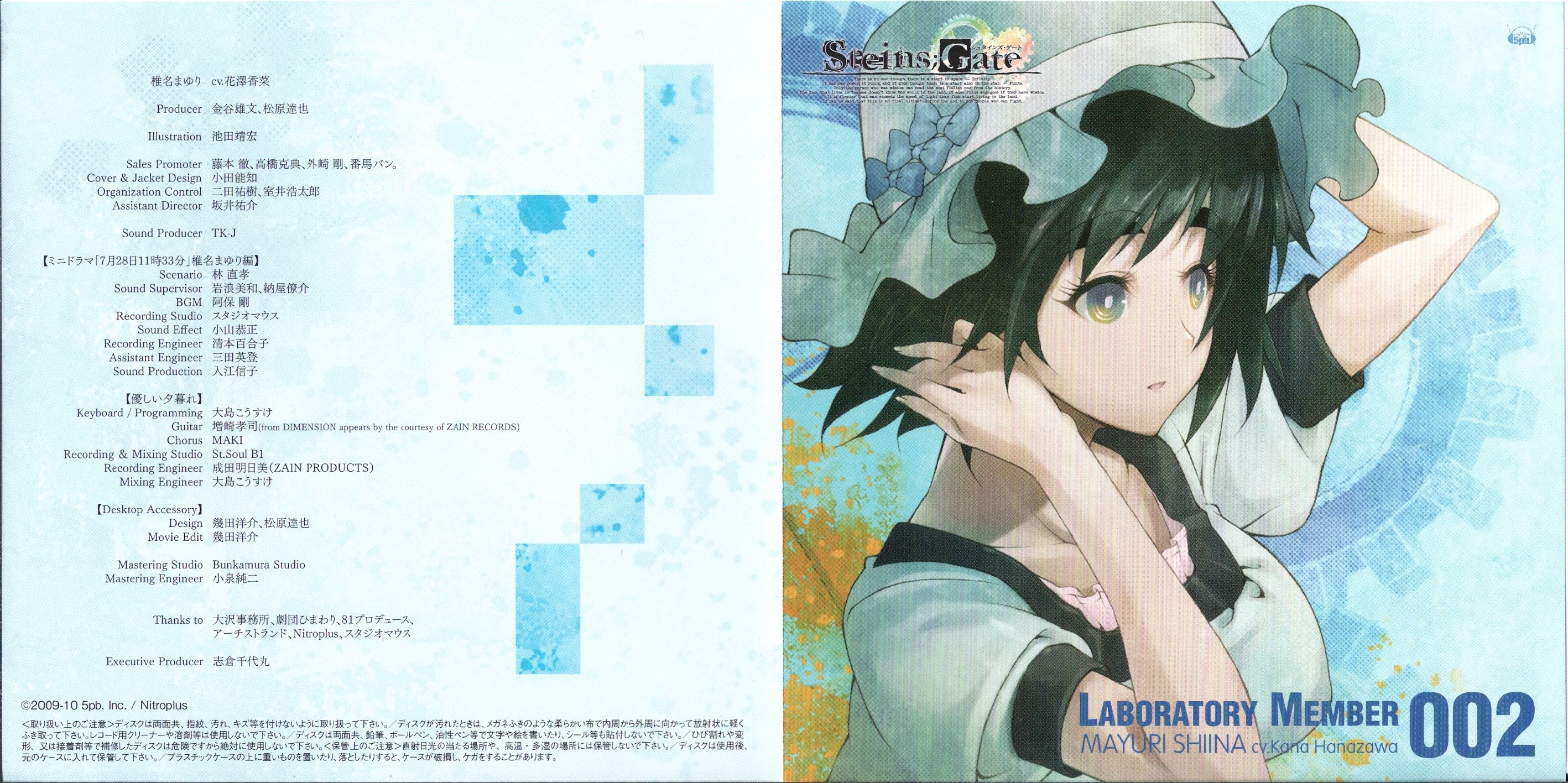 Steins;Gate Audio Series Laboratory Member 002 Mayuri Shiina